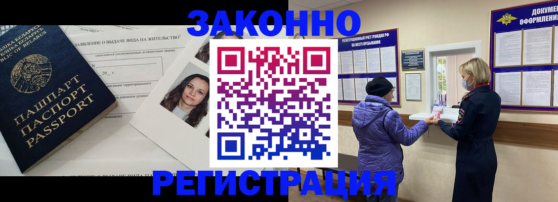 временная регистрация купить в Калаче