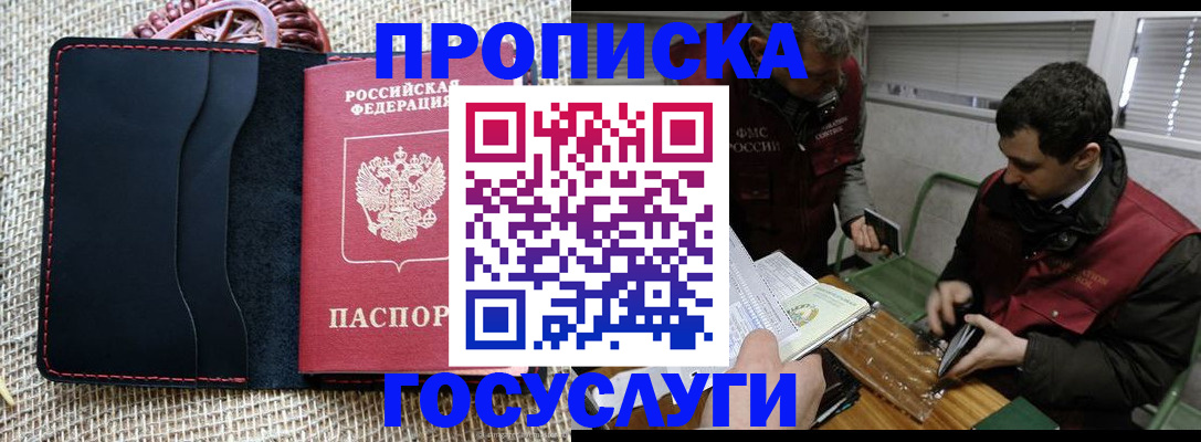 прописка для кредита в Калаче