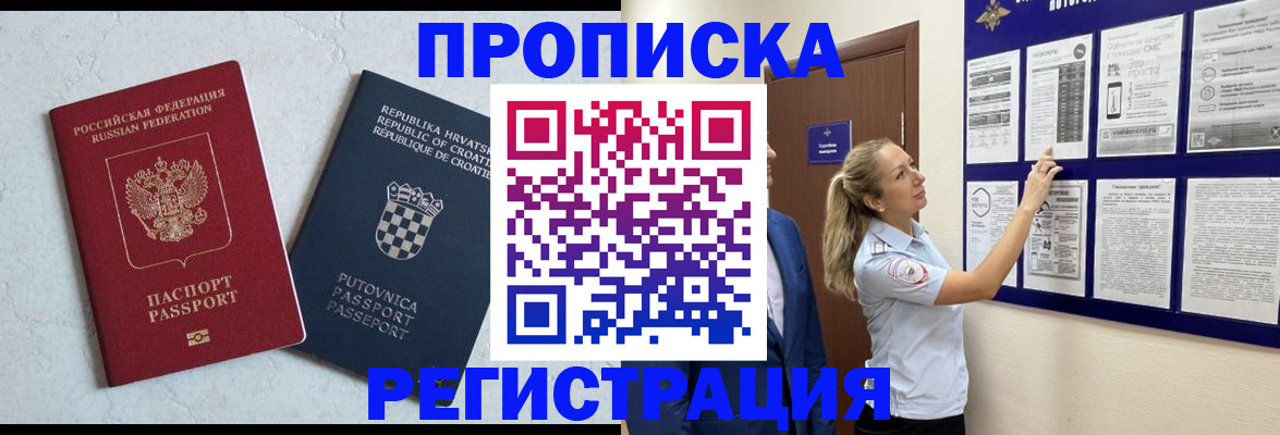 временная регистрация в Калаче